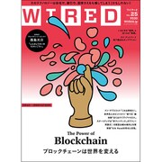 WIRED 2016年 11月号 [雑誌]