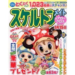 スケルトンメイト 2016年 11月号 [雑誌]