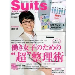 Suits WOMAN 2016年 11月号 [雑誌]
