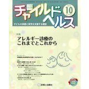チャイルドヘルス 2016年 10月号 [雑誌]