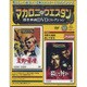 マカロニ・ウエスタン傑作DVDコレクション全国版 2016年 10/23号 14 [雑誌]