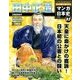 週刊マンガ日本史 改訂版 2016年 10/16号 [雑誌]