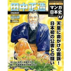 週刊マンガ日本史 改訂版 2016年 10/16号 [雑誌]