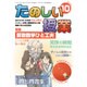 たのしい授業 2016年 10月号 [雑誌]