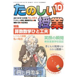 たのしい授業 2016年 10月号 [雑誌]