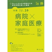 治療 2016年 10月号 [雑誌]
