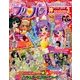 プリパラ2016 神アイドルSEASON 2016年 11月号 [雑誌]