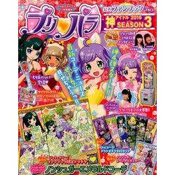 プリパラ2016 神アイドルSEASON 2016年 11月号 [雑誌]