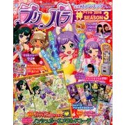 プリパラ2016 神アイドルSEASON 2016年 11月号 [雑誌]