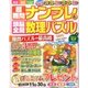 超難問ナンプレ & 頭脳全開数理パズル 2016年 11月号 [雑誌]