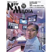 NEW MEDIA (ニューメディア) 2016年 11月号 [雑誌]