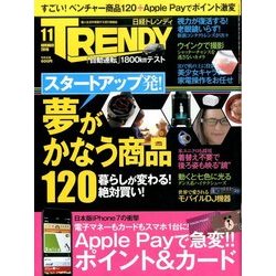 日経 TRENDY (トレンディ) 2016年 11月号 [雑誌]