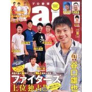 プロ野球 ai (アイ) 2016年 11月号 [雑誌]