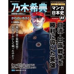 週刊マンガ日本史 改訂版 2016年 10/30号 [雑誌]