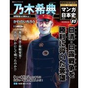 週刊マンガ日本史 改訂版 2016年 10/30号 [雑誌]