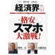 経済界 2016年 11/1号 [雑誌]
