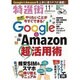 特選街 2016年 11月号 [雑誌]