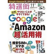 特選街 2016年 11月号 [雑誌]