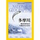 NATIONAL GEOGRA 2016年 10月号 [雑誌]