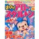 はっぴぃ ! アロー & スケルトン 2016年 11月号 [雑誌]