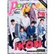 Popteen11月号SpecialEdion 2016年 11月号 [雑誌]