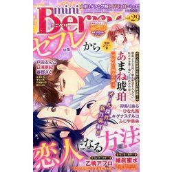 ミニベリー 2016年 11月号 [雑誌]