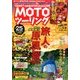 MOTOツーリング 2016年 11月号 [雑誌]