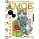 MOE (モエ) 2016年 11月号 [雑誌]