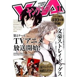 ヤングエース 2016年 11月号 [雑誌]