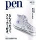 Pen (ペン) 2016年 10/15号 [雑誌]