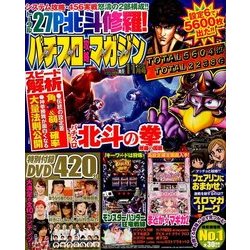 パチスロ攻略マガジン 2016年 11月号 [雑誌]