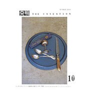 THE INVENTION (ザインベンション) 発明 2016年 10月号 [雑誌]