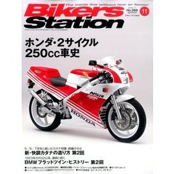 Bikers Station (バイカーズステーション) 2016年 11月号 [雑誌]