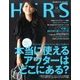 HERS (ハーズ) 2016年 11月号 [雑誌]
