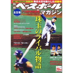 プロ野球回顧録 2016年 10月号 [雑誌]