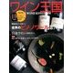 ワイン王国 2016年 11月号 [雑誌]