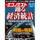 週刊 エコノミスト 2016年 10/11号 [雑誌]