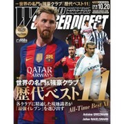 WORLD SOCCER DIGEST (ワールドサッカーダイジェスト) 2016年 10/20号 [雑誌]