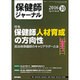 保健師ジャーナル 2016年 10月号 [雑誌]