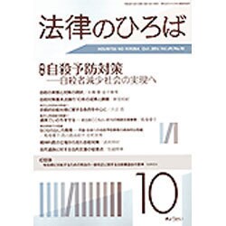 法律のひろば 2016年 10月号 [雑誌]