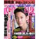 週刊 女性自身 2016年 10/18号 [雑誌]