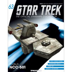 スタートレック・スターシップコレクション 2016年 11/1号（63） [雑誌]