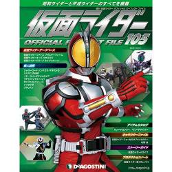 仮面ライダー オフィシャル パーフェクト ファイル 2016年 10/18号（105） [雑誌]