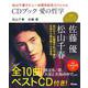 CDブック 愛の哲学―松山千春デビュー40周年記念スペシャル(本格アーティストCDブックシリーズ) [単行本]