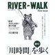 RIVER-WALK First Issue [ムックその他]