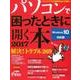 パソコンで困ったときに開く本 2017 ウィンドウズ10アニ（アサヒオリジナル Paso） [単行本]