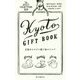 京都手みやげと贈り物カタログ [新書]
