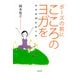 ポーズの前に心のヨガを－ヨガは天のめぐみ [単行本]