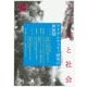 ことばと社会〈18号〉アイデンティティ研究の新展開 [単行本]