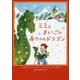 ミミとまいごの赤ちゃんドラゴン [単行本]